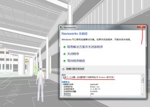 NAV软件在漫游大型工厂模型时频繁无响应的分析与解决思路